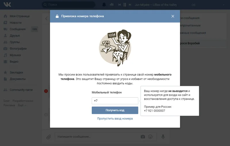 Как привязать номер к ВКонтакте?