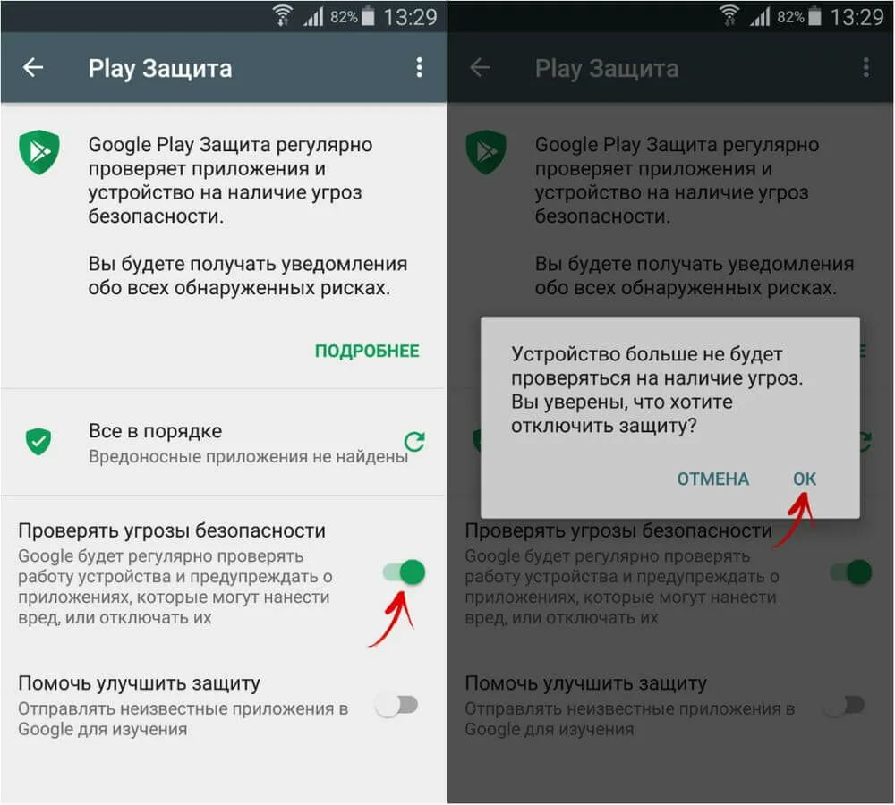 Как отключить Play защиту?