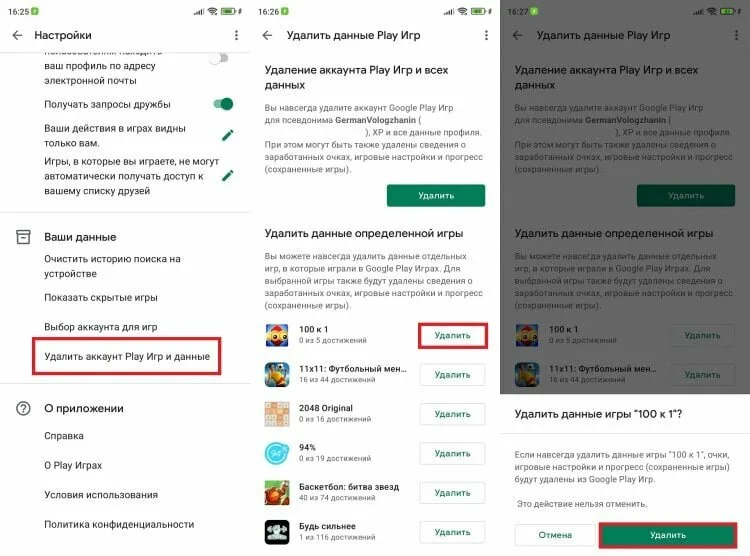 Как удалить прогресс игры из Google Play?