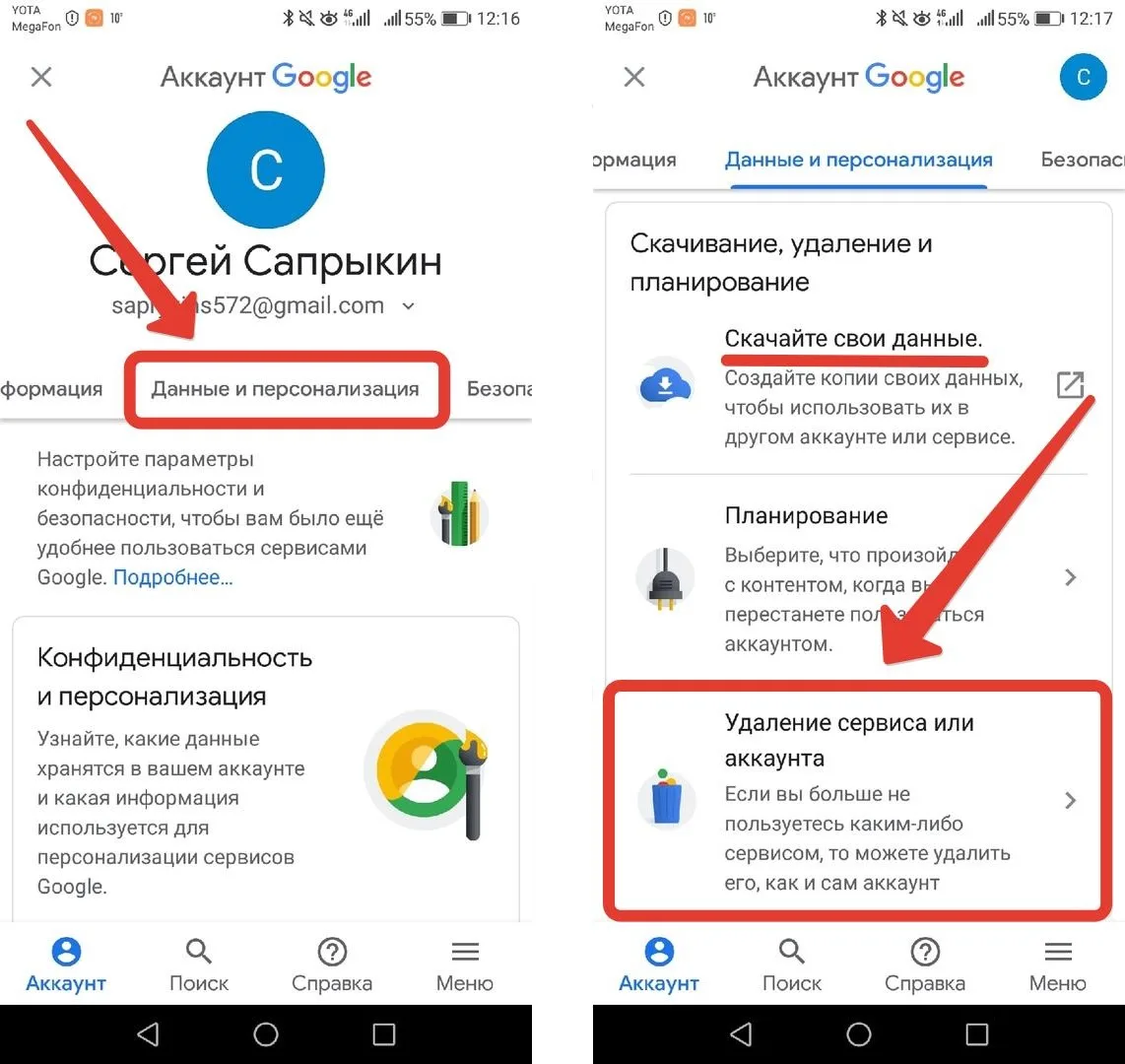 Как удалить фото с аккаунта Google?