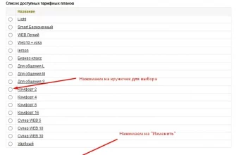 Как узнать свой тариф на Велком? - c01e32d1 83e3 48a9 ace1 2339cf5b19d5