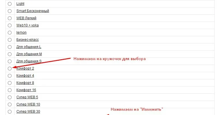 Как узнать свой тариф на Велком? - c01e32d1 83e3 48a9 ace1 2339cf5b19d5