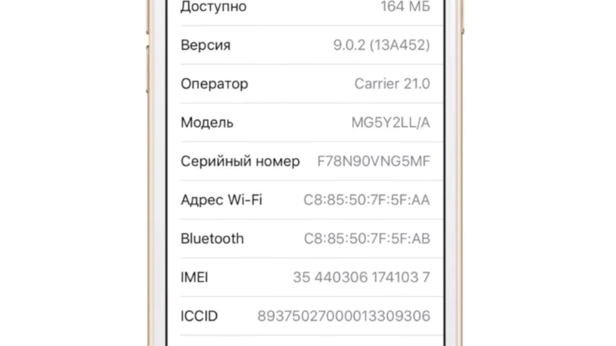 Как узнать IMEI на iPhone?