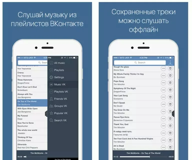 Как слушать музыку в ВКонтакте оффлайн? 