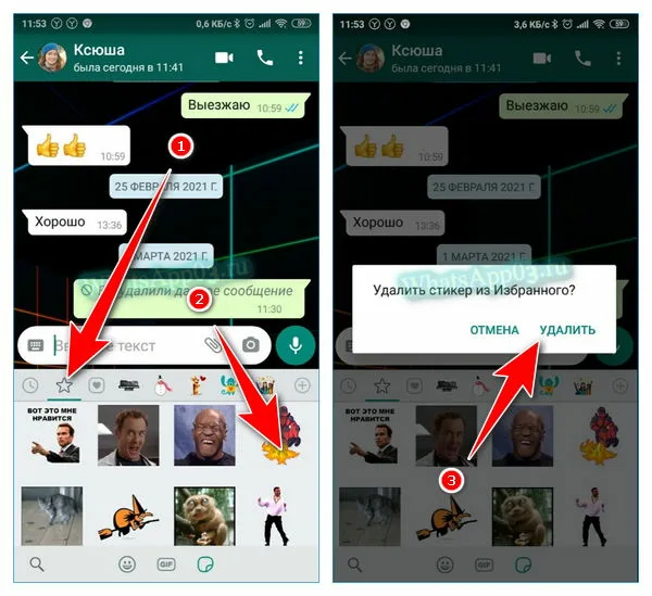 Как удалить стикеры в WhatsApp?