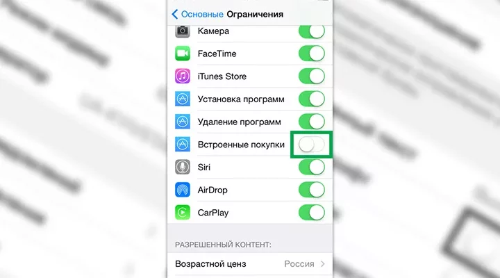 Как отключить встроенные покупки на iPhone? - c60fbd3f ab28 4b5b a9c5 00fb4964f2b8