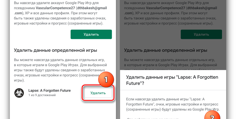 Как удалить прогресс игры из Google Play? - c93570f8 5cbf 46d2 8404 7a99af12af89