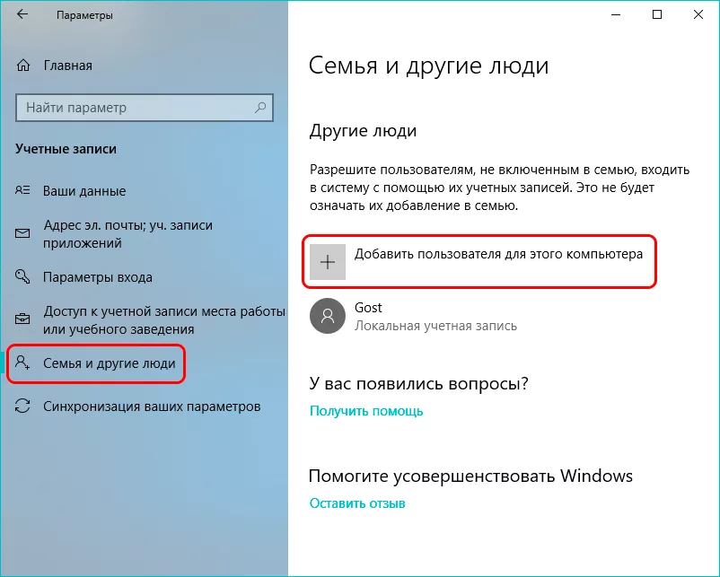 Как создать учетную запись на Windows 10?