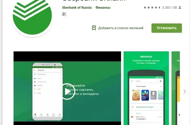 Как установить Сбербанк Онлайн на телефон? - c9bab4ab 70b0 4f47 8b6c 8331d0e3c1e0