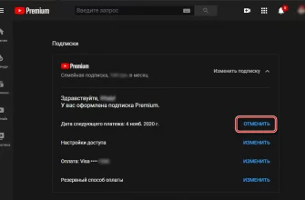 Как отменить подписку YouTube Premium? - ca5eb734 af77 4b7d 9ead 455e018665c3