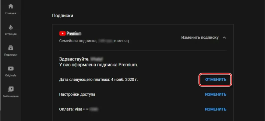 Как отменить подписку YouTube Premium? - ca5eb734 af77 4b7d 9ead 455e018665c3