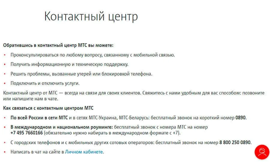 Как позвонить оператору МТС с другого оператора?