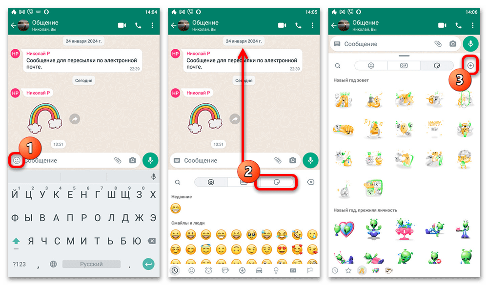 Как удалить стикеры в WhatsApp?