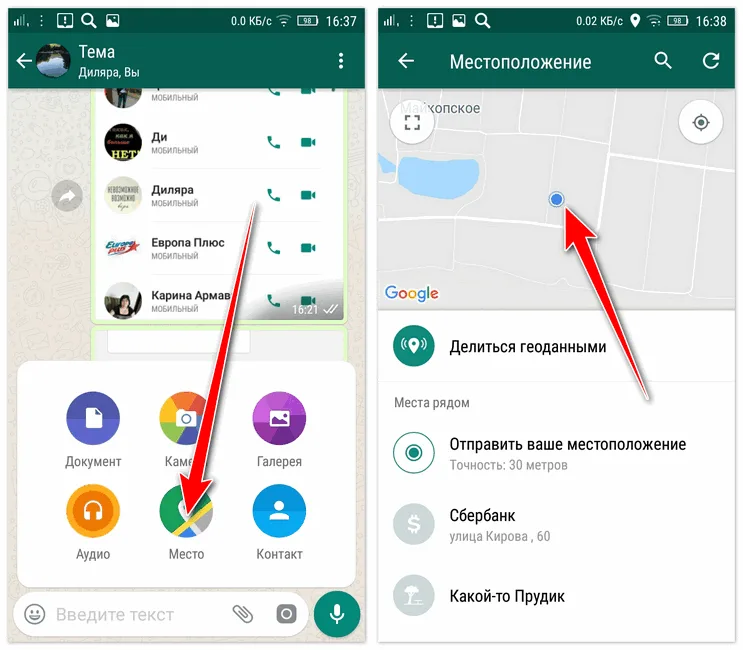 Как поделиться местоположением в WhatsApp?