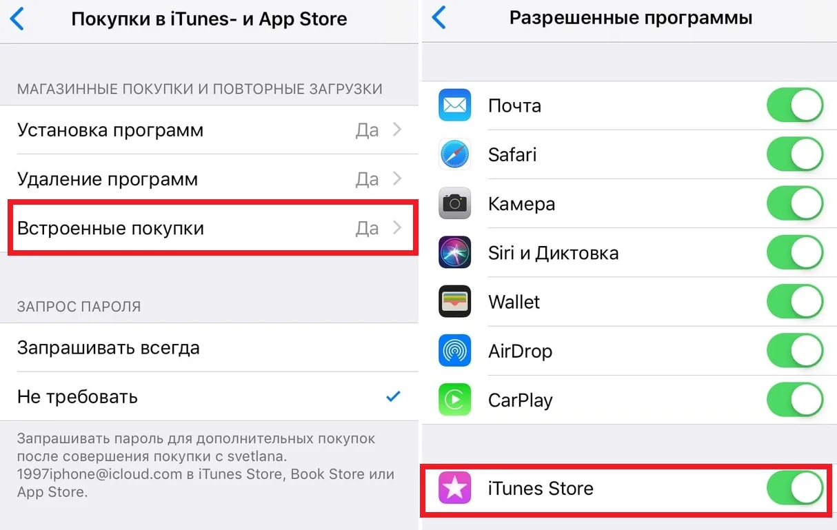 Как отключить встроенные покупки на iPhone?