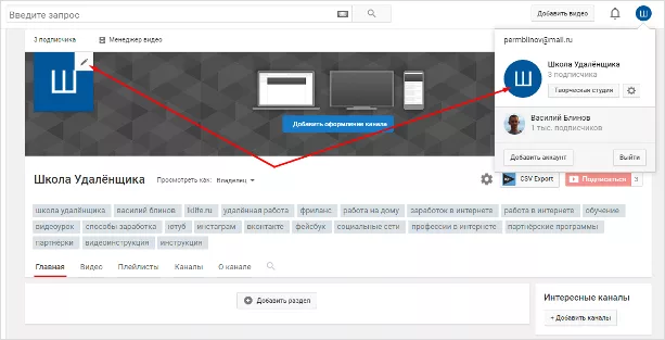 Как поставить аватарку в Youtube? - e3304cae b3ec 42b9 a186 9941f079473f