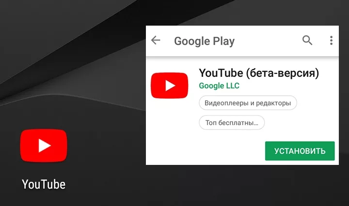 Как установить Youtube на телефон? 