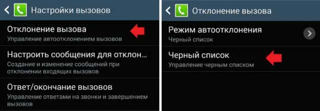 Как посмотреть чёрный список в телефоне Samsung?