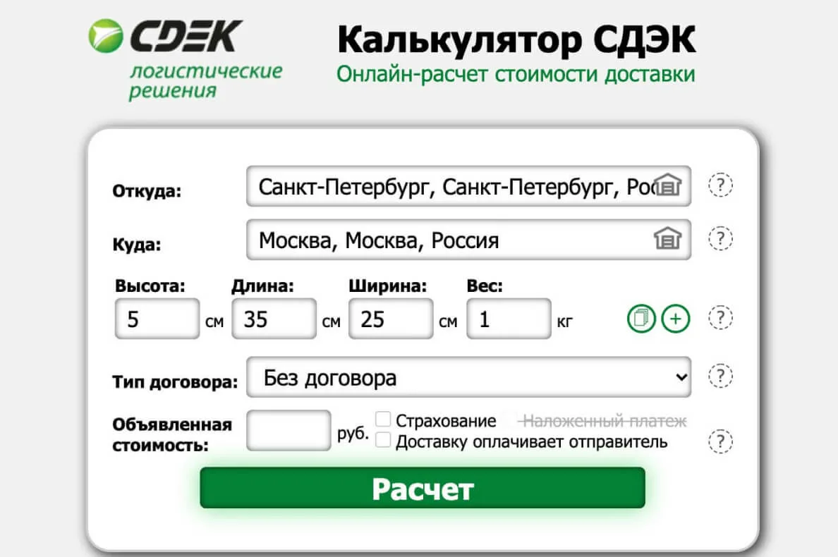 Как рассчитать стоимость посылки СДЭК?