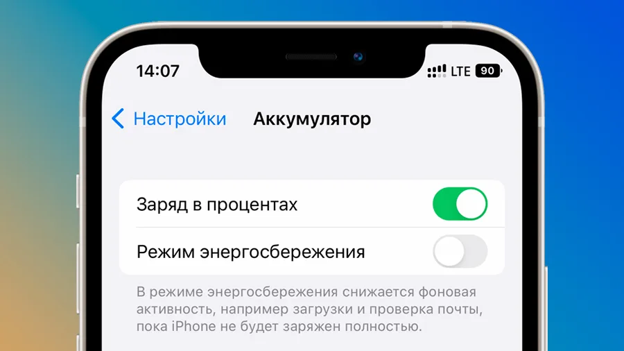 Как на iPhone сделать зарядку в процентах?