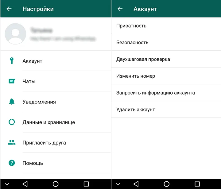 Как сменить пользователя в WhatsApp?