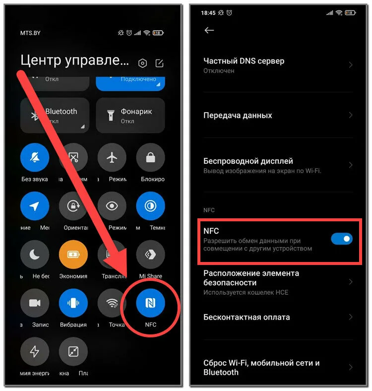 Как включить Android Beam?