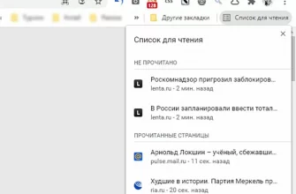 Как убрать список для чтения на Chrome? - 2f4e4712 6858 45b6 911a ca8060627d0c