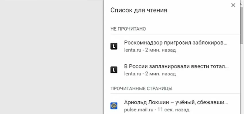 Как убрать список для чтения на Chrome? - 2f4e4712 6858 45b6 911a ca8060627d0c