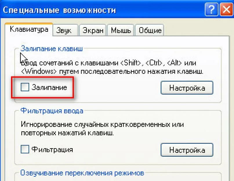 Как убрать звук с клавиш на клавиатуре?