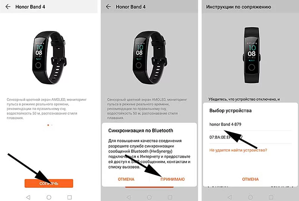 Как подключить Honor Band 4 к телефону?