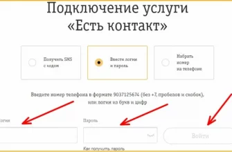 Как отключить услугу «Есть контакт» на Билайн? - 4e91267d 95c5 4309 8207 30f397cdf64d