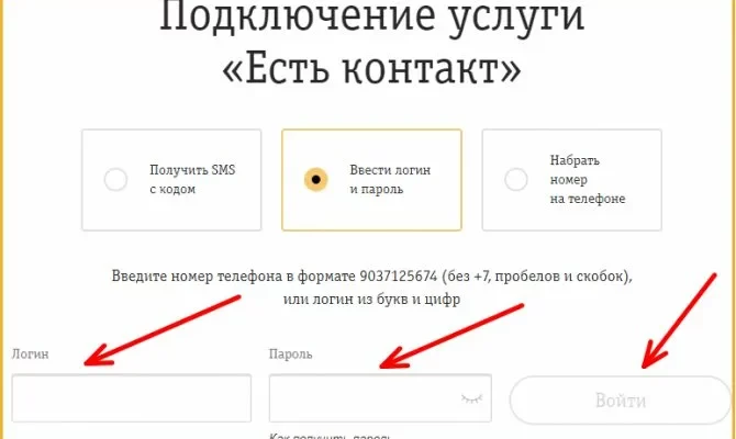 Как отключить услугу «Есть контакт» на Билайн? - 4e91267d 95c5 4309 8207 30f397cdf64d