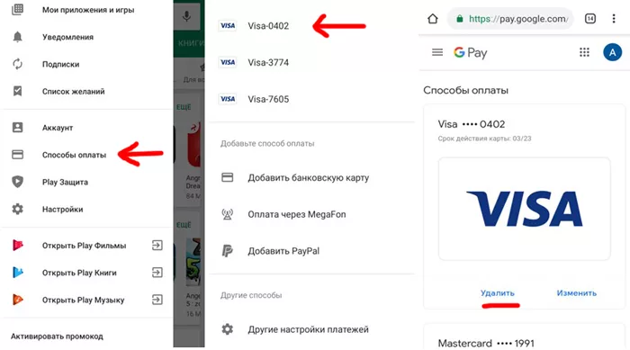 Как удалить из Google Play банковскую карту? 