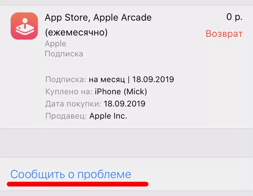 Как вернуть деньги с Apple, которые были списаны за подписку?