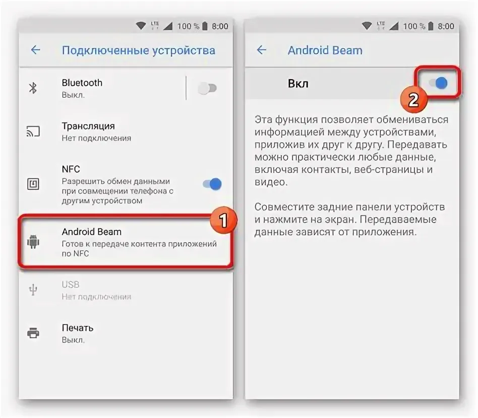 Как включить Android Beam?
