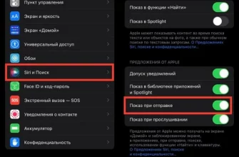 Как отключить предложение Siri? - 6ca54797 b4ba 4334 937e 249aac1e22a5