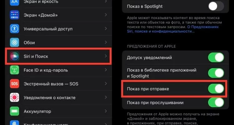 Как отключить предложение Siri? - 6ca54797 b4ba 4334 937e 249aac1e22a5