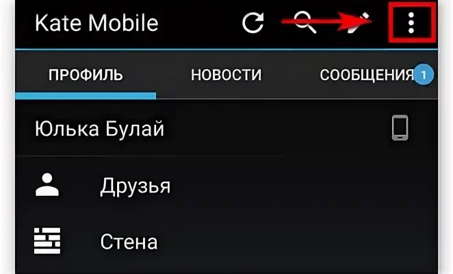 Как включить «невидимку» на Kate Mobile? - 91e2dc2a d4bc 44c5 94df cc918eb6004d