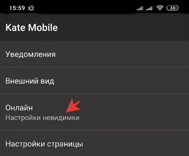 Как включить «невидимку» на Kate Mobile?