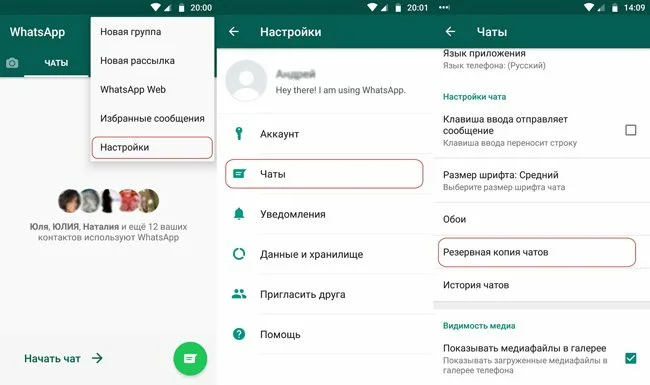 Как сменить пользователя в WhatsApp?