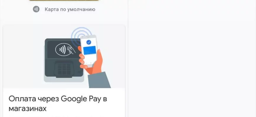 Как добавить карту МИР в Google pay?  - b4d19a47 057e 499a b44e cb564ee8bc0c