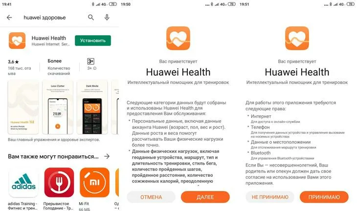 Как войти в аккаунт Huawei Health? 