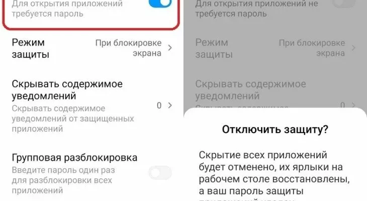 Как поставить пароль на приложение у Xiaomi? - bc954bd9 0f98 4efd 8ef6 a957963a2a8e