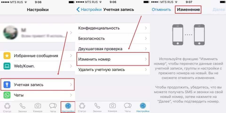 Как сменить пользователя в WhatsApp?