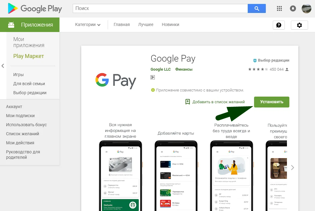 Как добавить карту МИР в Google pay? 