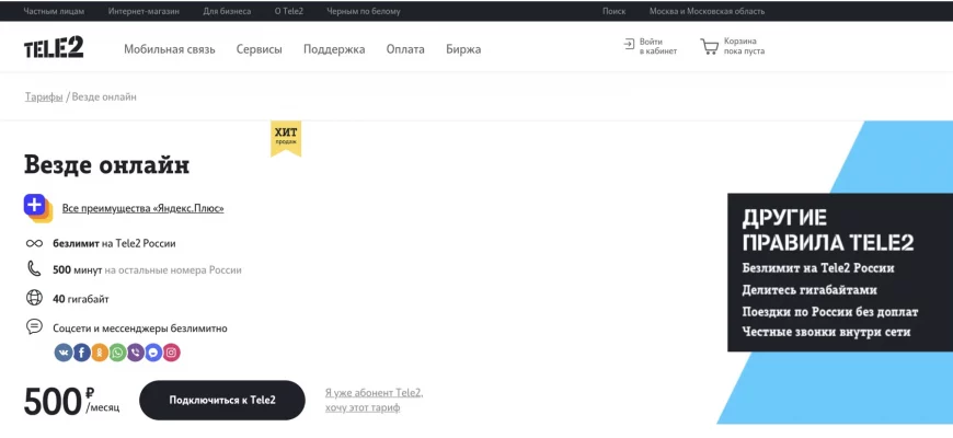 Как подключить на Tele2 «Везде Онлайн»? - 015f13cd b346 401b 8f06 268acfe729d3
