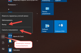 Как сменить пользователя на Windows 10? - 05ec48fd c439 424d b67d faa5e5f1c6db