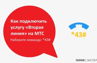 Как подключить вторую линию на МТС?  - 19daad68 fdfe 4f9b b489 44fdd4f7929b