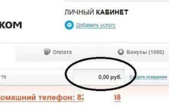 Как узнать баланс на Ростелекоме? - 1b4f8acf 19d8 442a b7e3 be62b32b8919