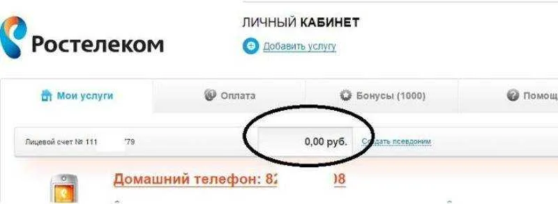 Как узнать баланс на Ростелекоме? - 1b4f8acf 19d8 442a b7e3 be62b32b8919